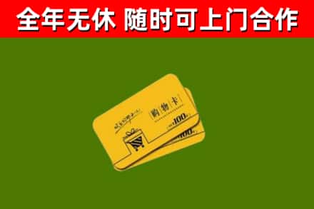 大连回收购物卡