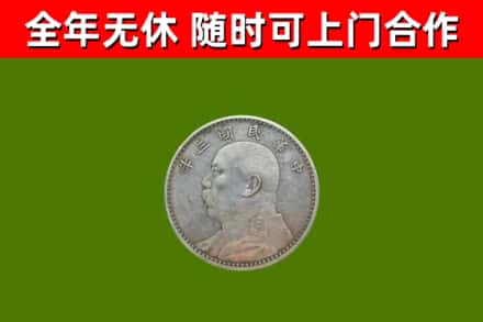 大连回收袁大头