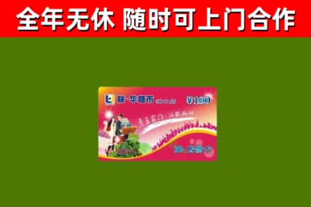 大连回收购物卡